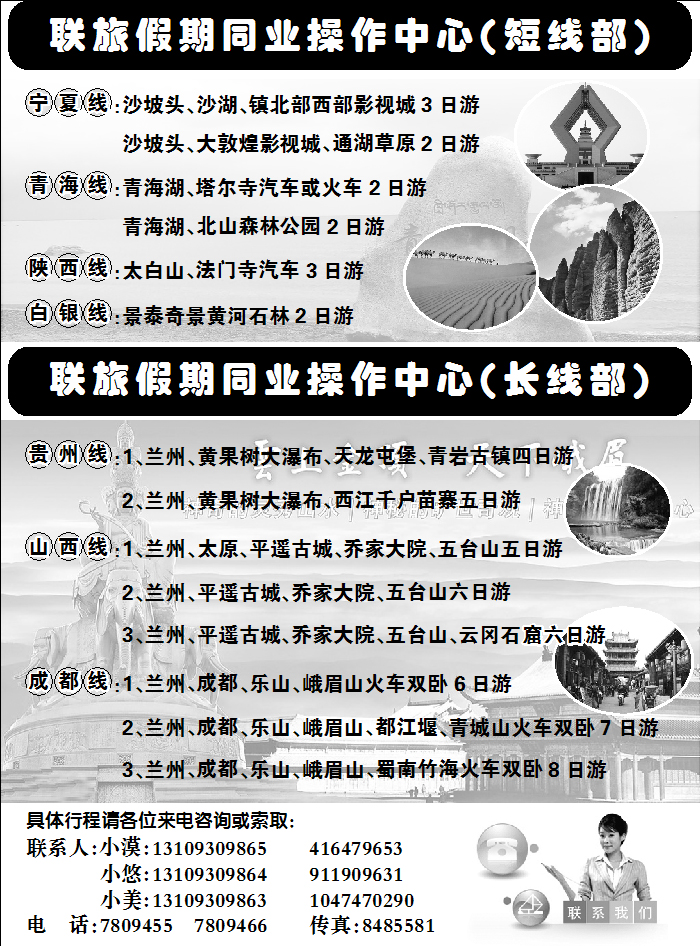 联旅假期