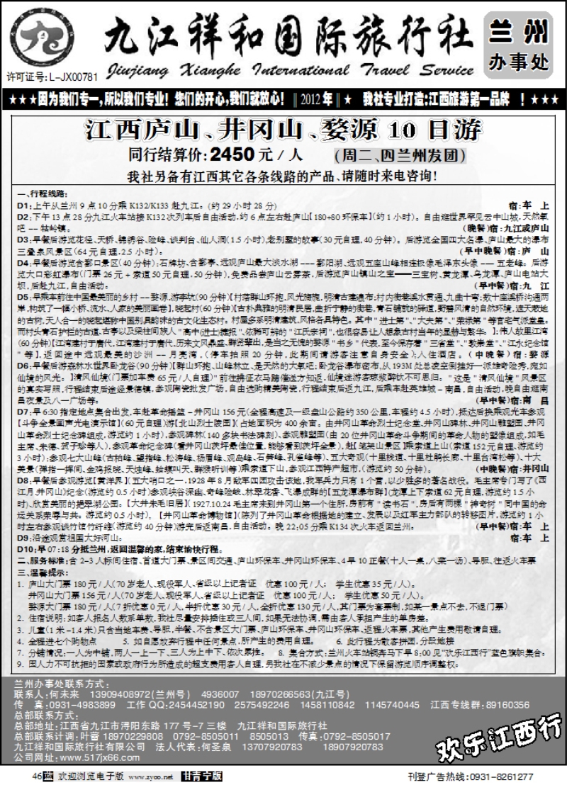 九江祥和旅行社1