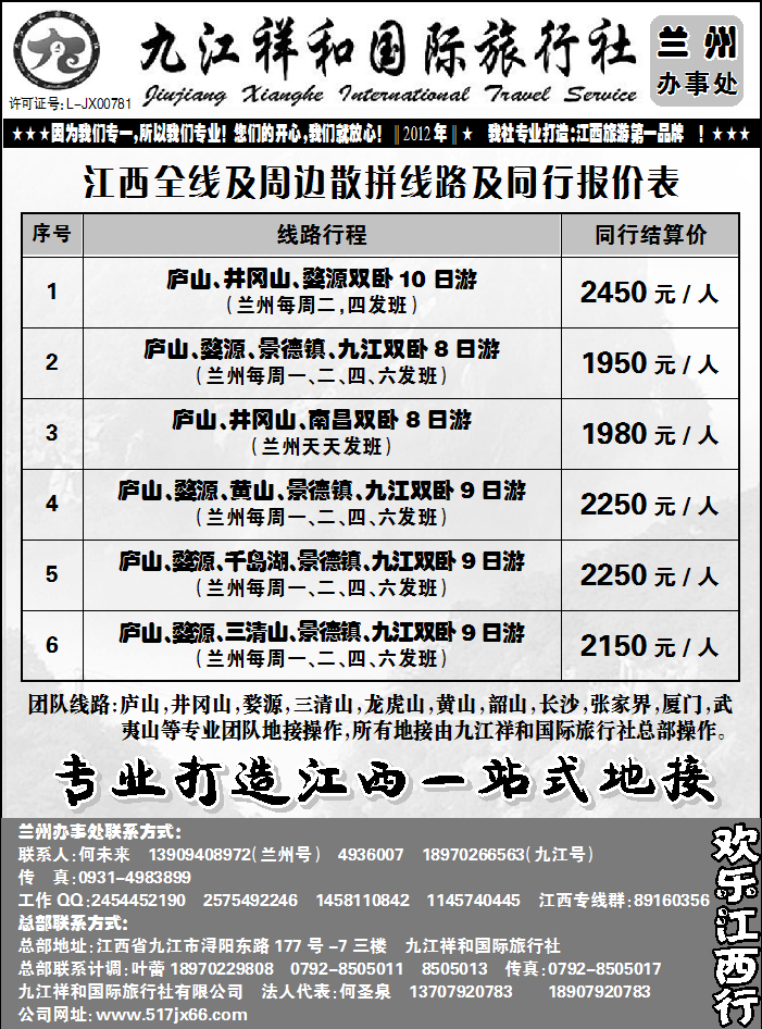 九江祥和旅行社2