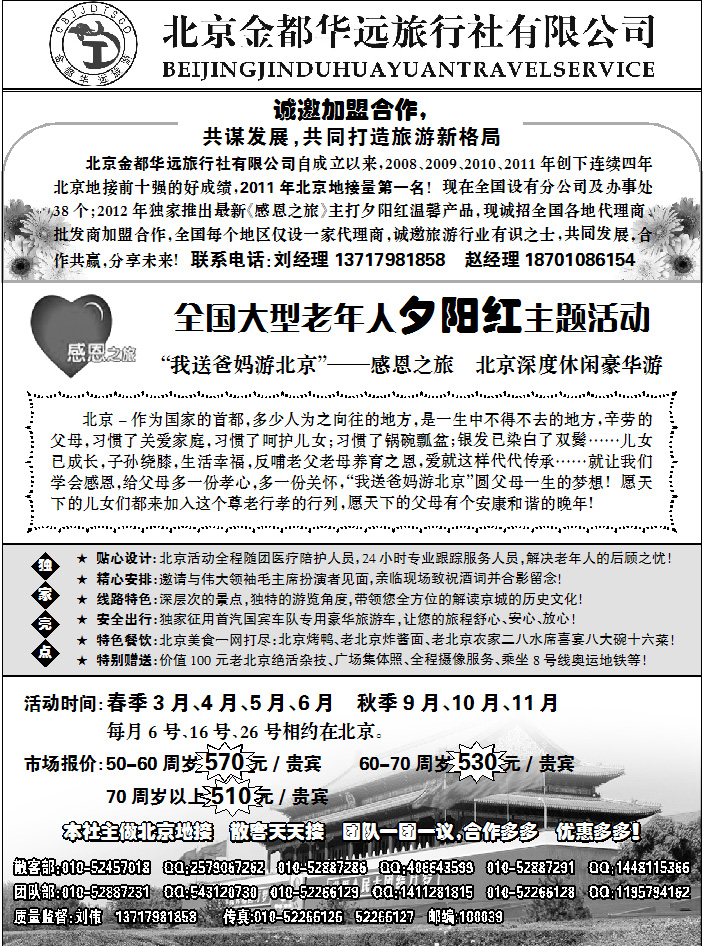 北京金都华远旅行社1