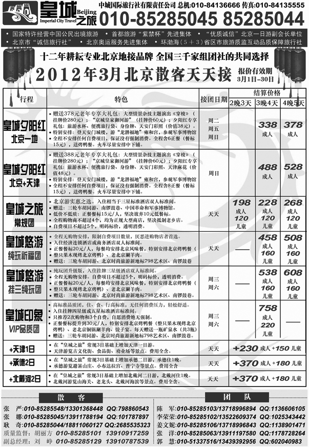 中城国际旅行社有限责任公司  