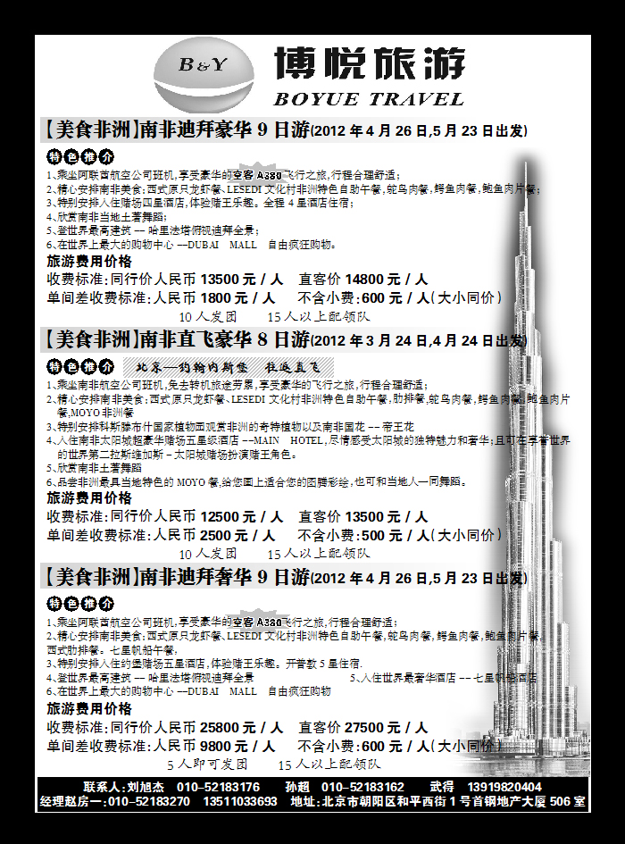 博悦旅游4