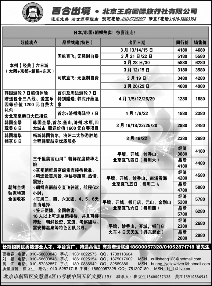 塞班专线-王府国旅百合出境2