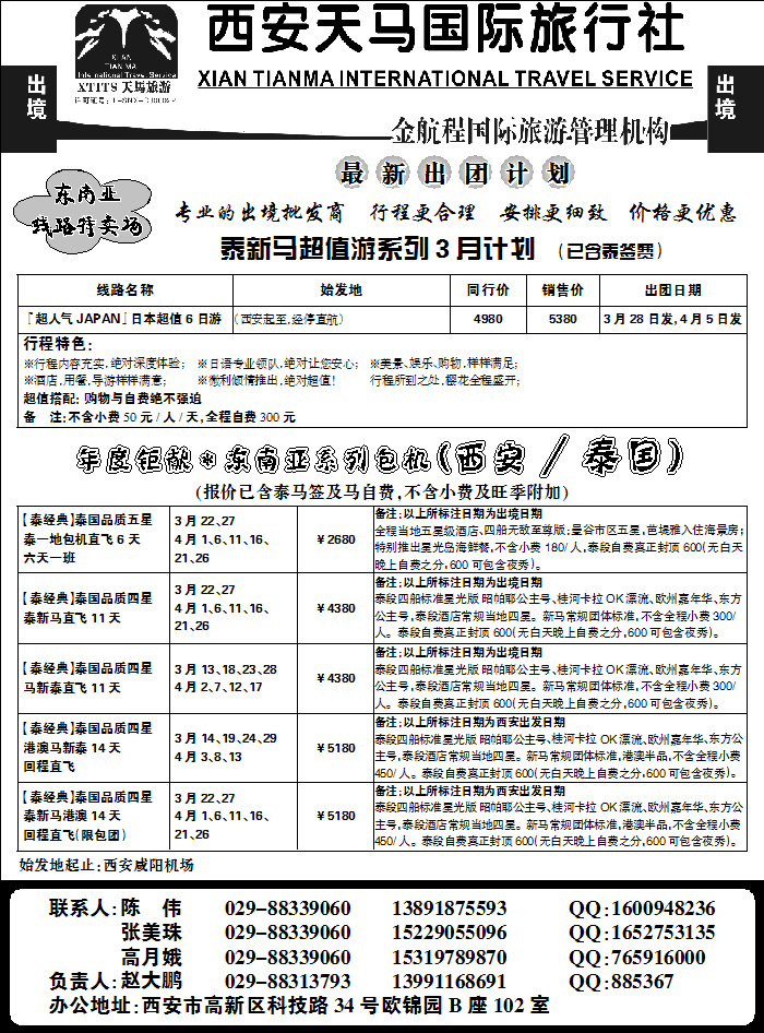 西安天马