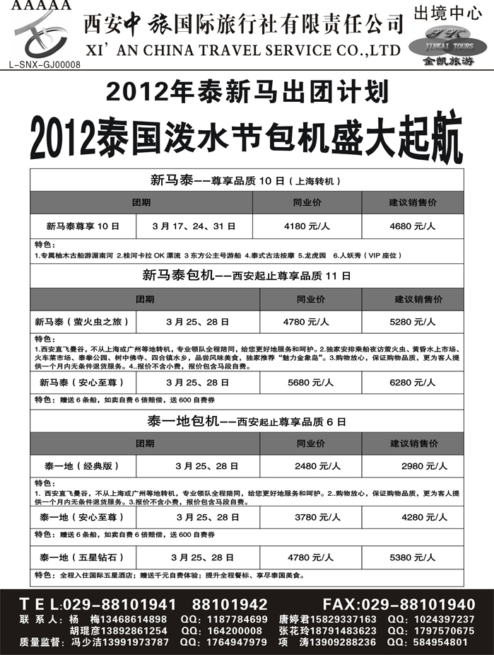 金凯旅游-港澳 东南亚 海岛 非洲专线6