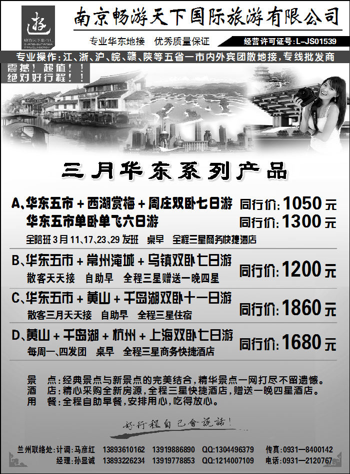 南京畅游天下