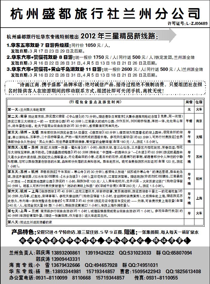 海南携程假期