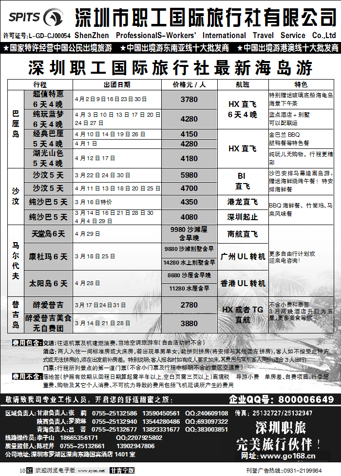 深圳职工国旅3