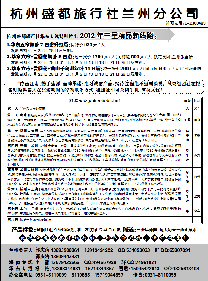 海南携程假期