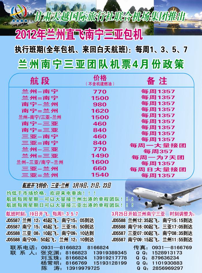 海航兰州  彩1