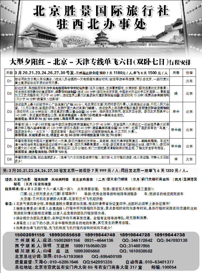 北京胜景旅行社