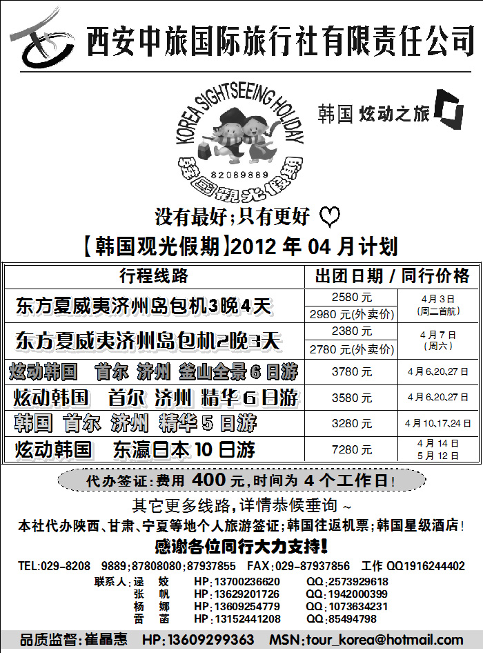 炫动之旅