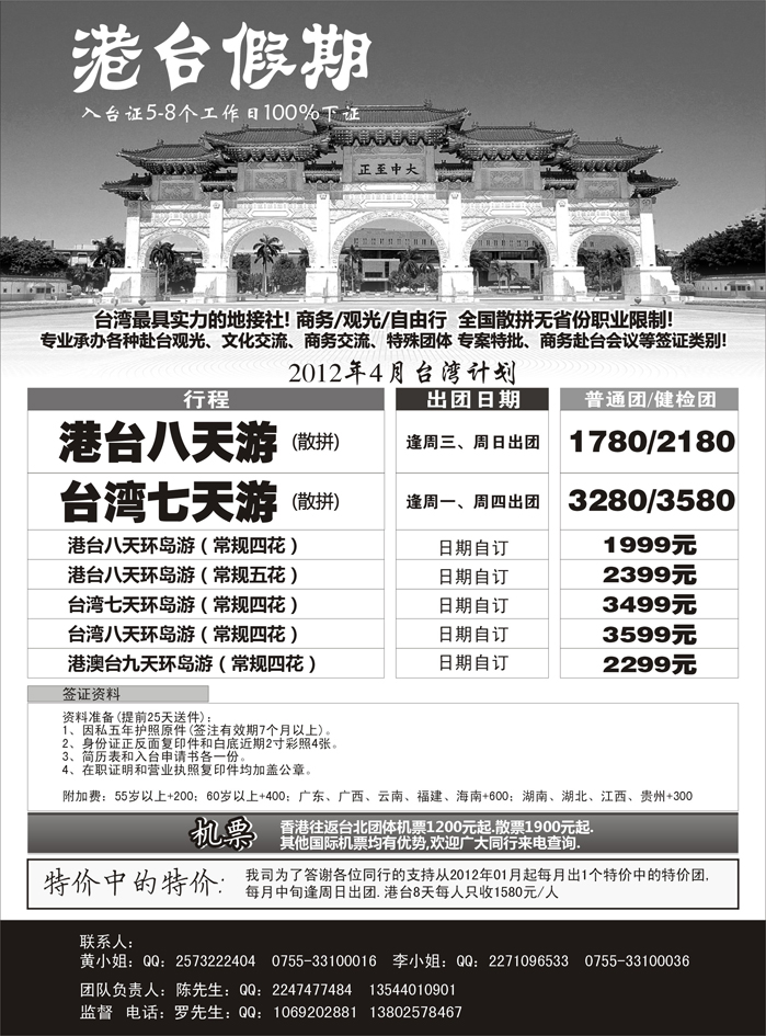 港台假期