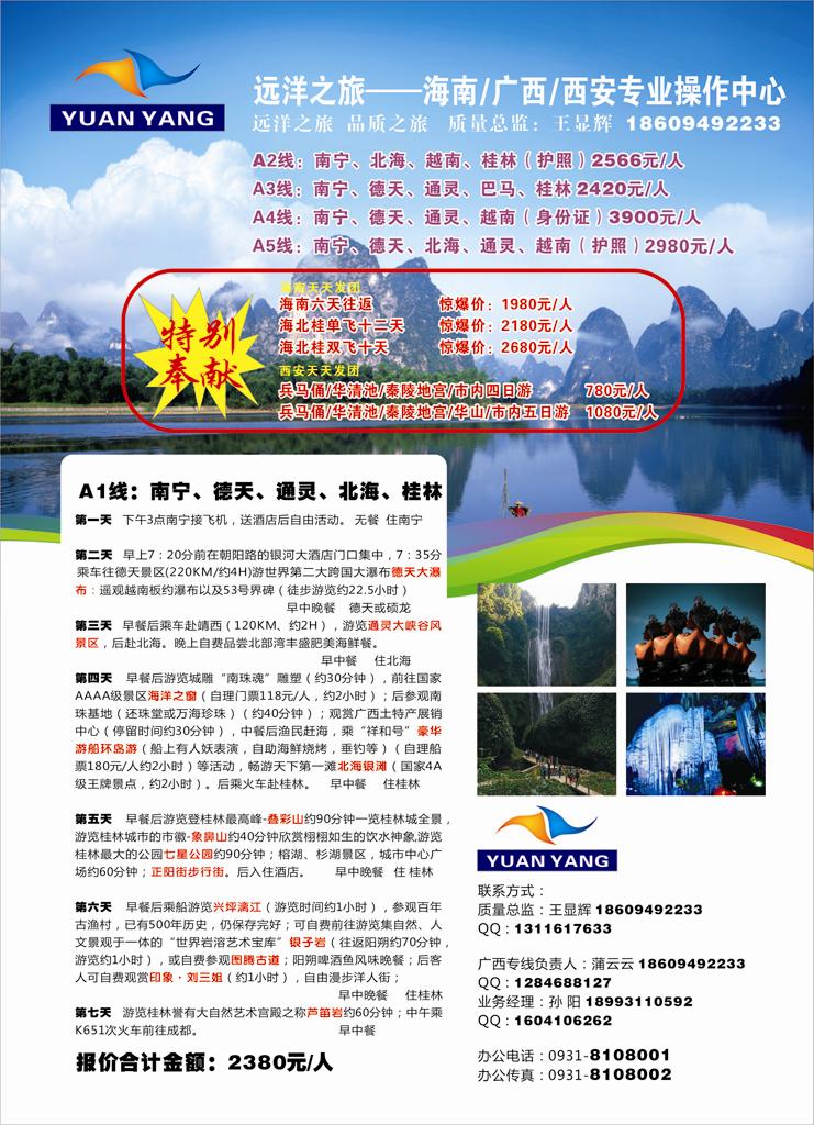 兰州国宾旅行社有限责任公司
