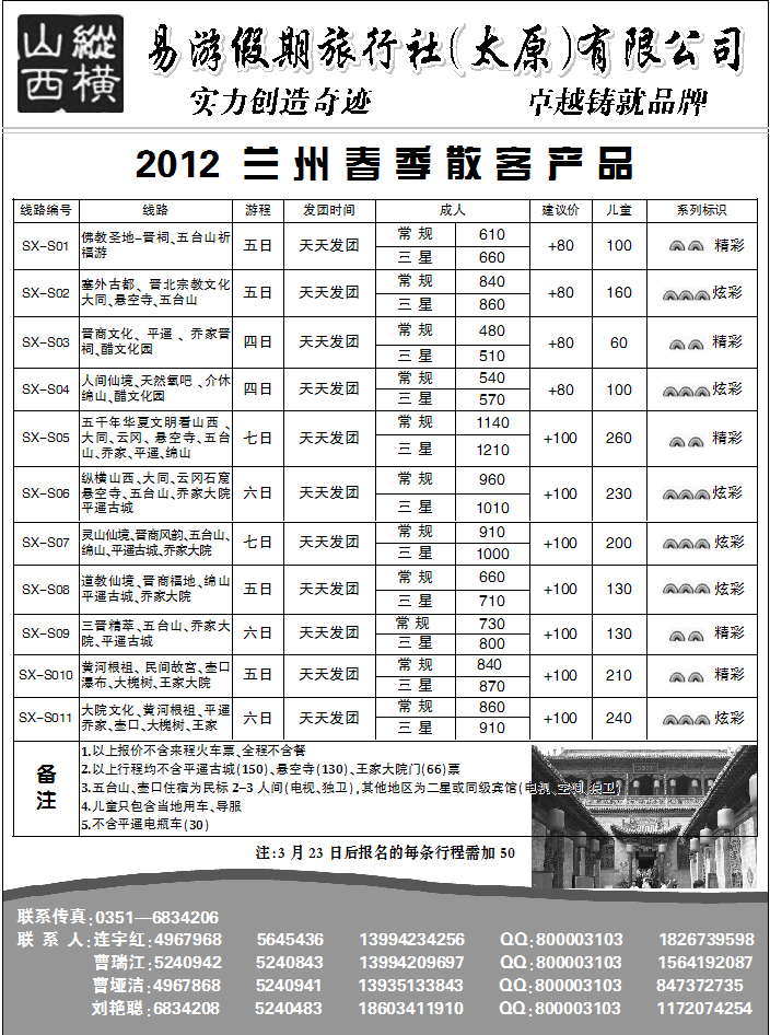 纵横山西-易游假期旅行社2
