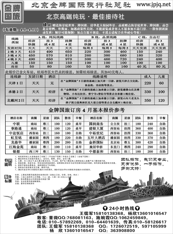 金牌国旅