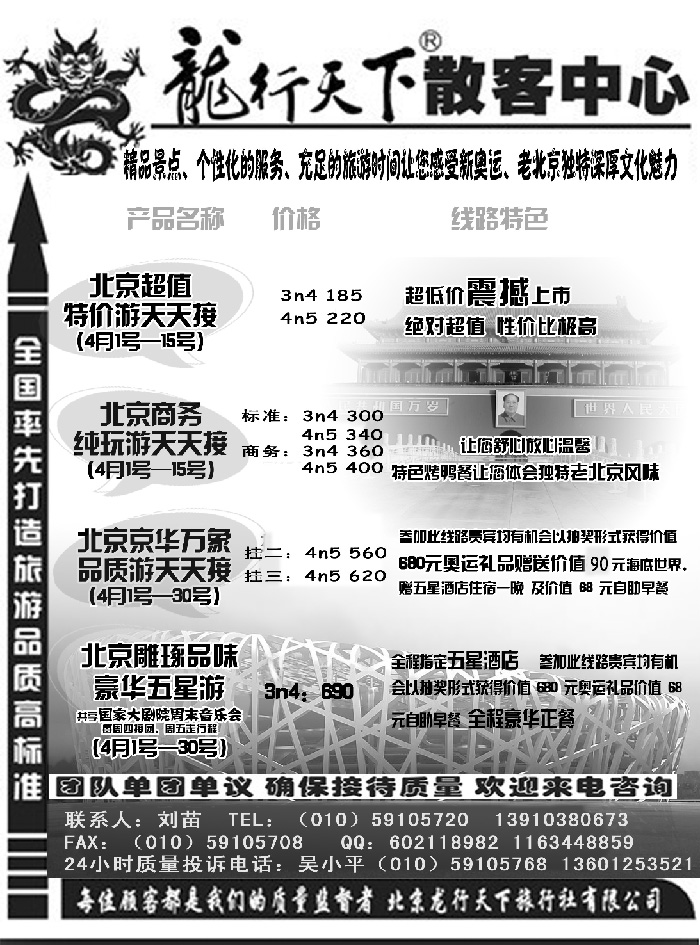龙行天下