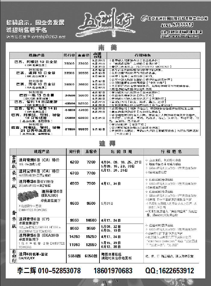五洲行中东非2