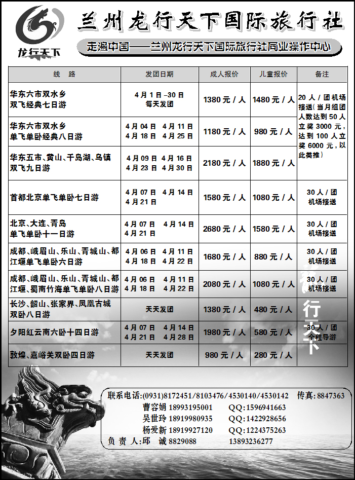 兰州龙行天下