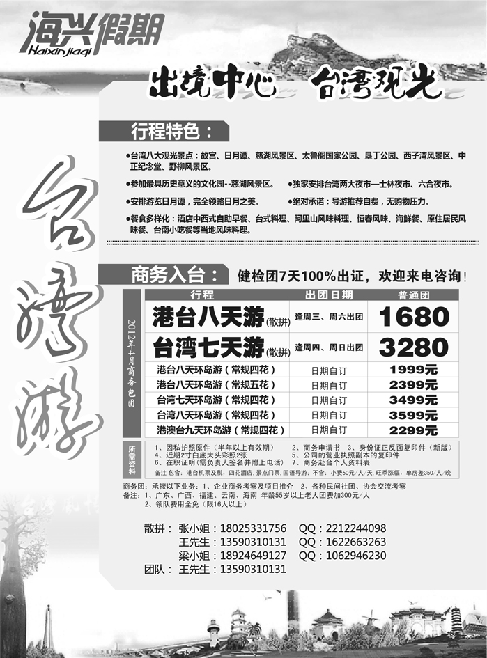 海兴假期-台湾游