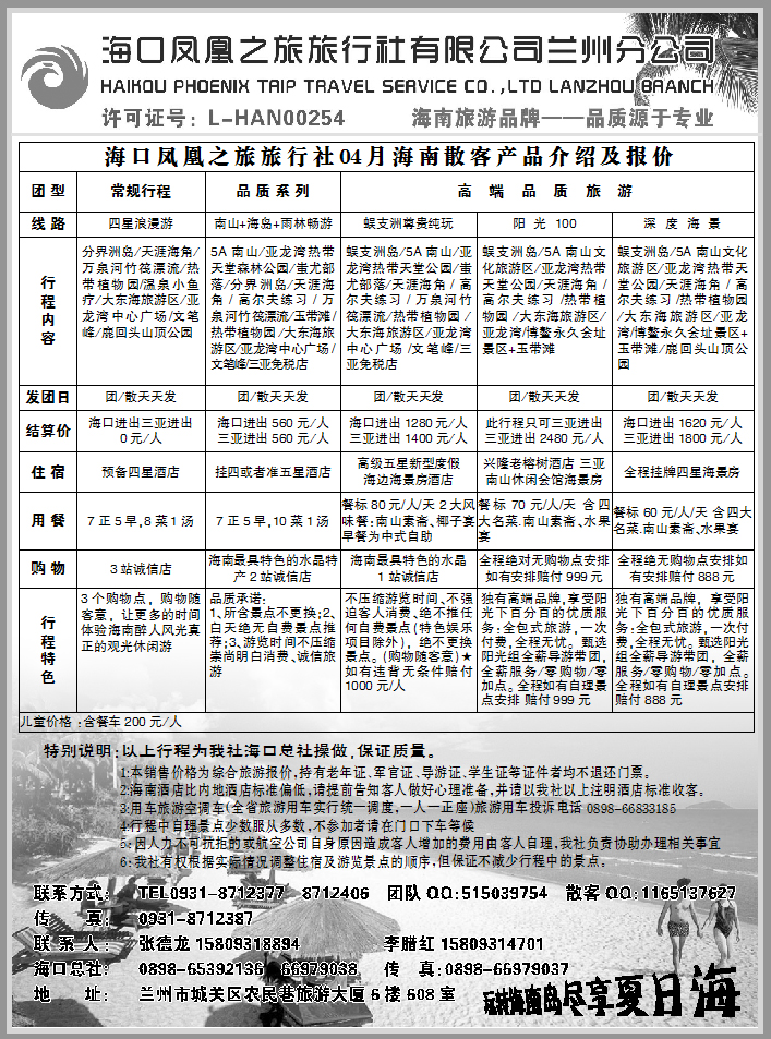 海口凤凰之旅旅行社