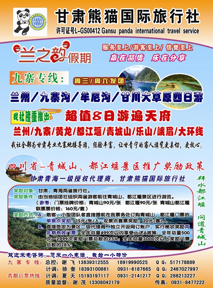 兰之韵假期