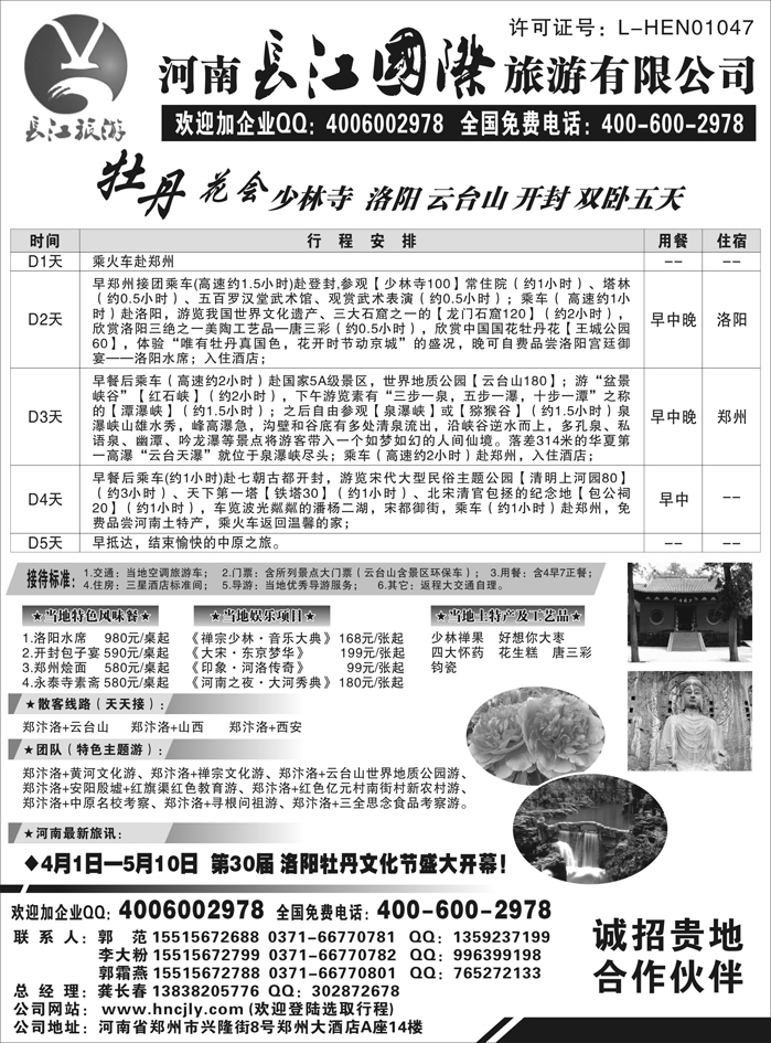 河南长江国际旅游有限公司