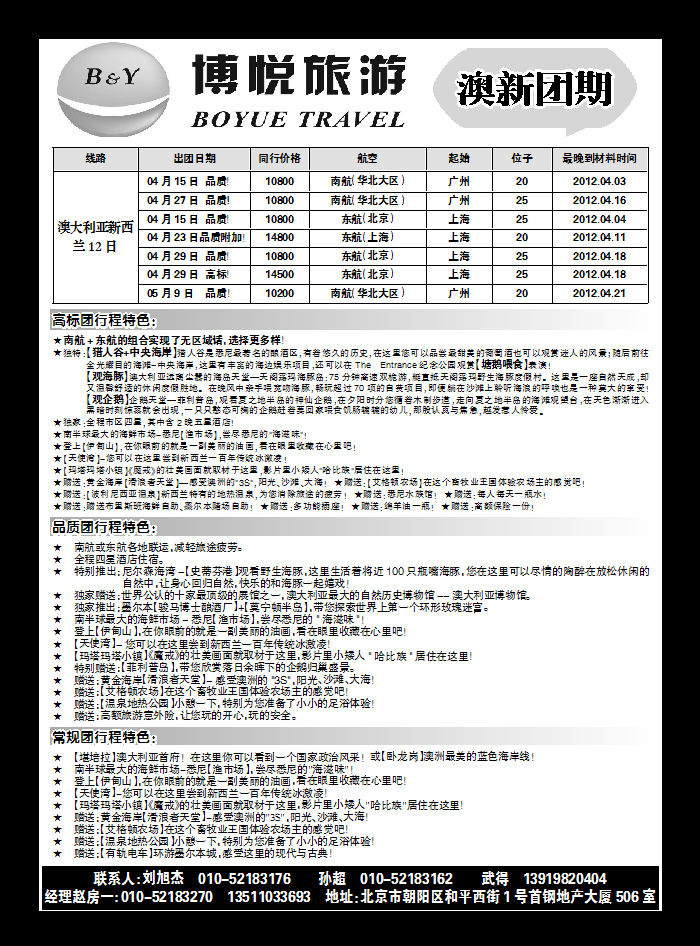 博悦旅游1