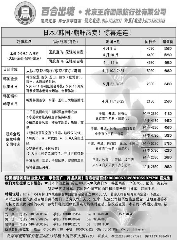 日韩朝鲜专线-王府国旅百合出境2