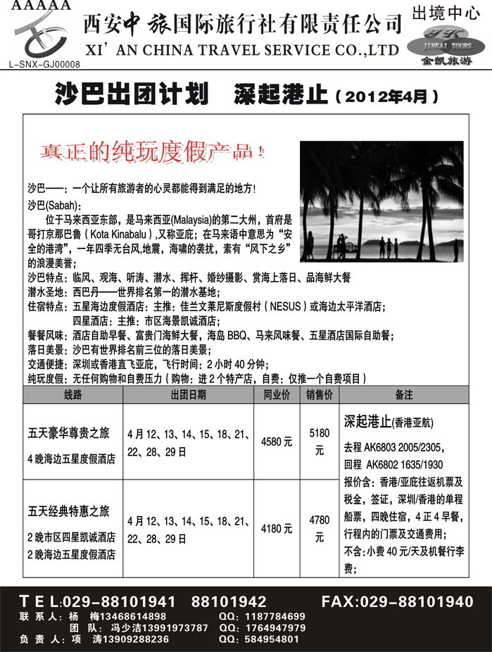 金凯旅游-港澳 东南亚 海岛 非洲专线7