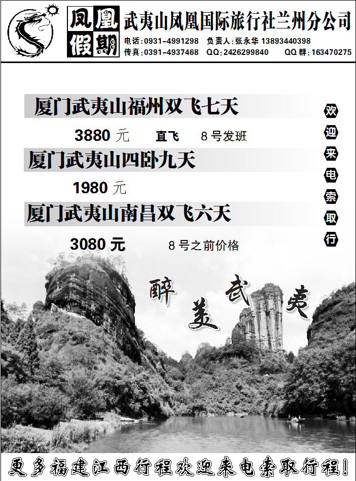 凤凰假期