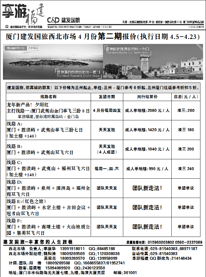厦门建发