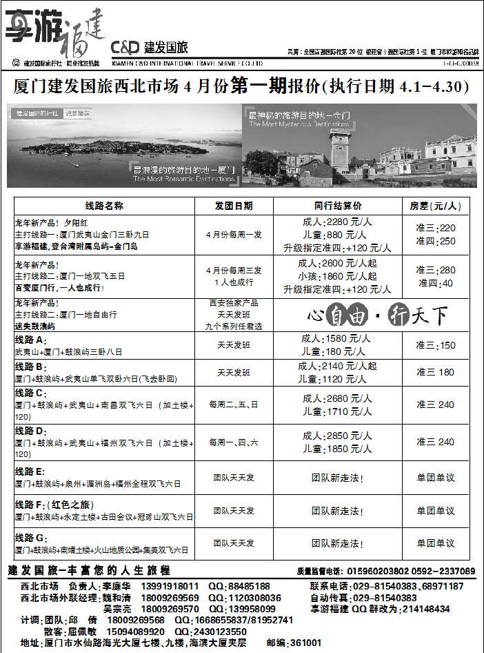 厦门建发国旅