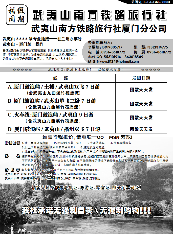武夷山南方铁路旅行社