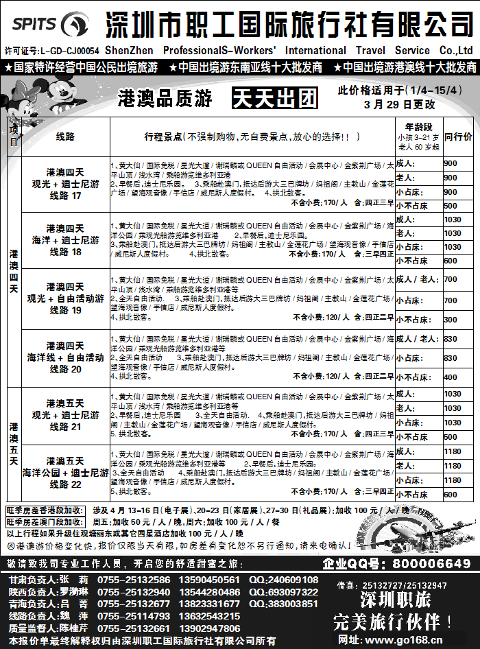 深圳职工国旅1