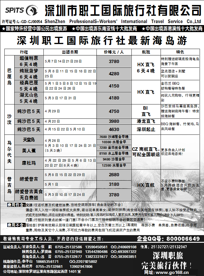 深圳职工国旅2