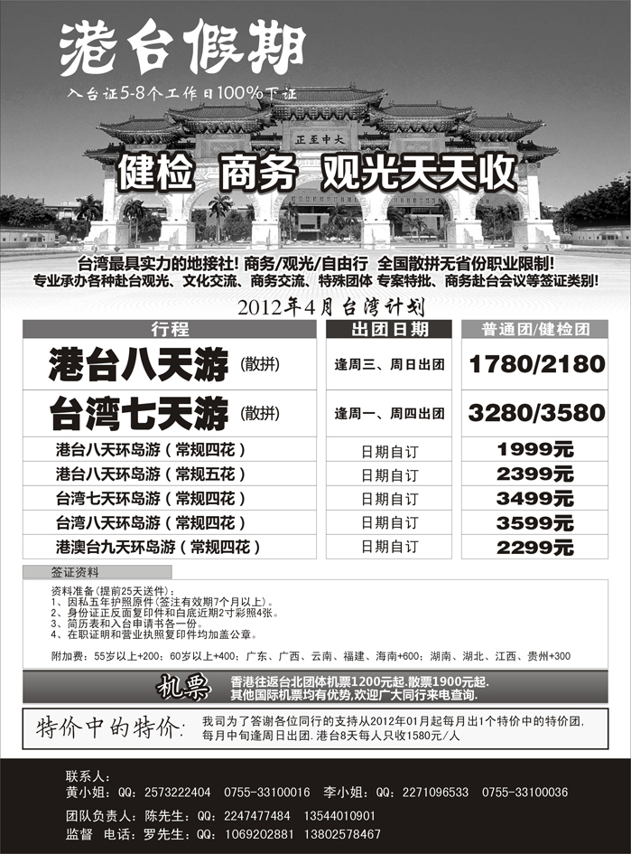 港台假期