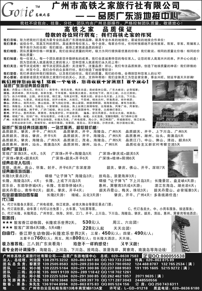 高铁之家--品质广东游地接中心（2月27日）