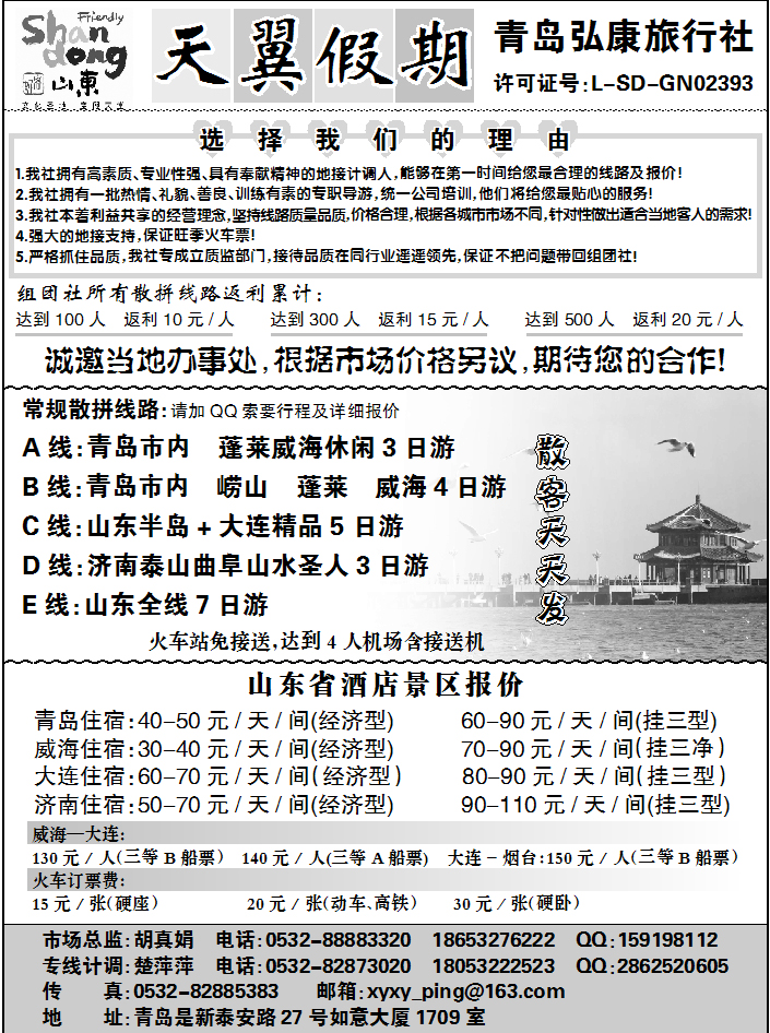 天翼假期