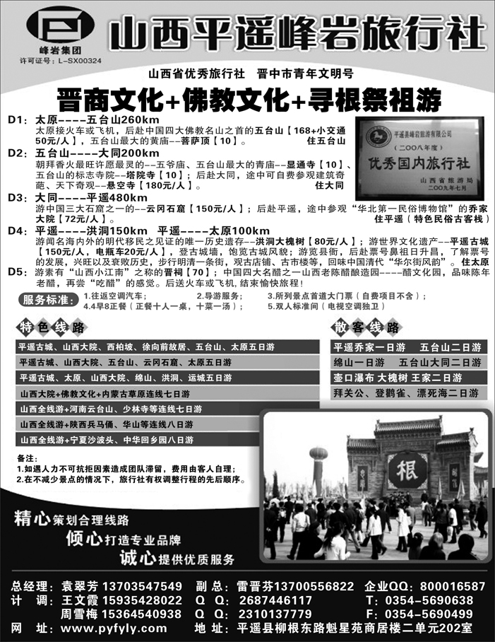 山西专业地接·峰岩旅行社