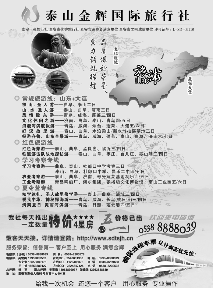 泰山金辉