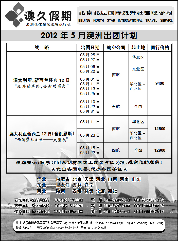 澳久假期