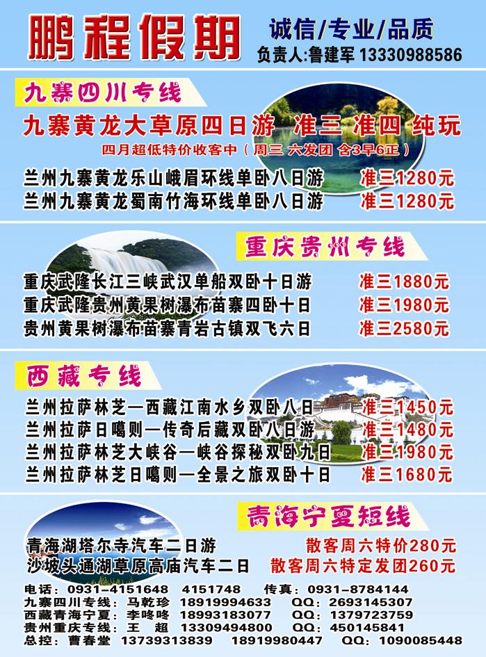鹏程假期