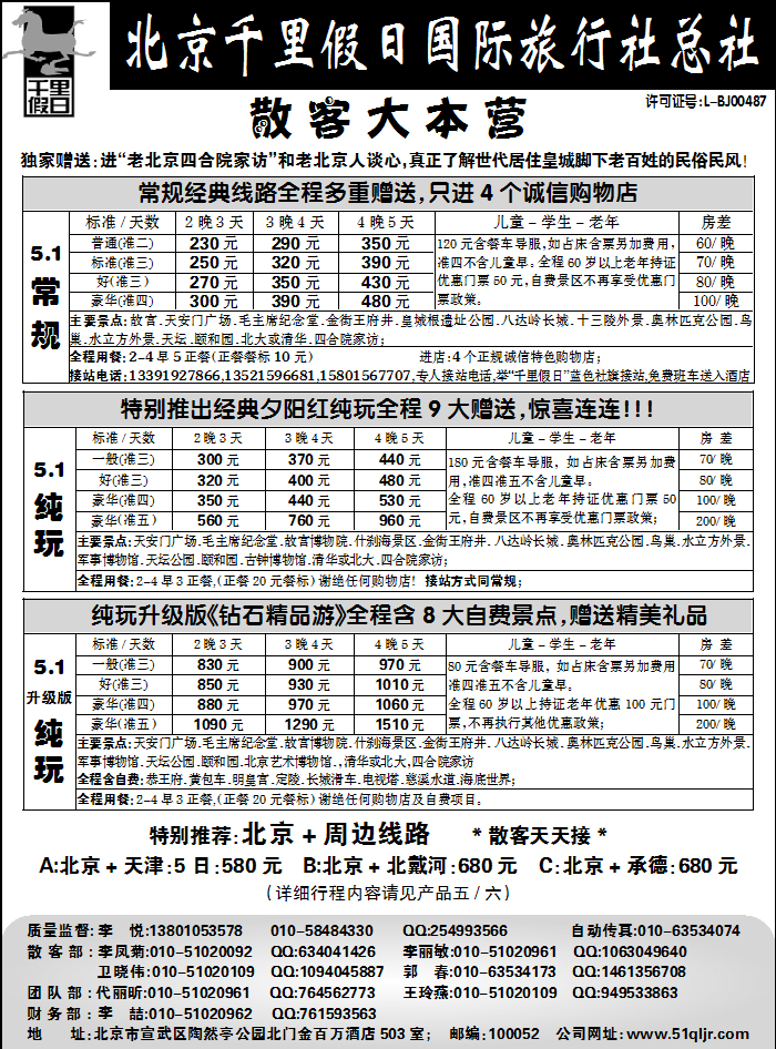 北京千里假日