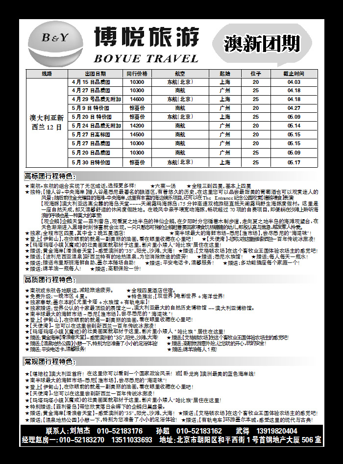 博悦旅游2
