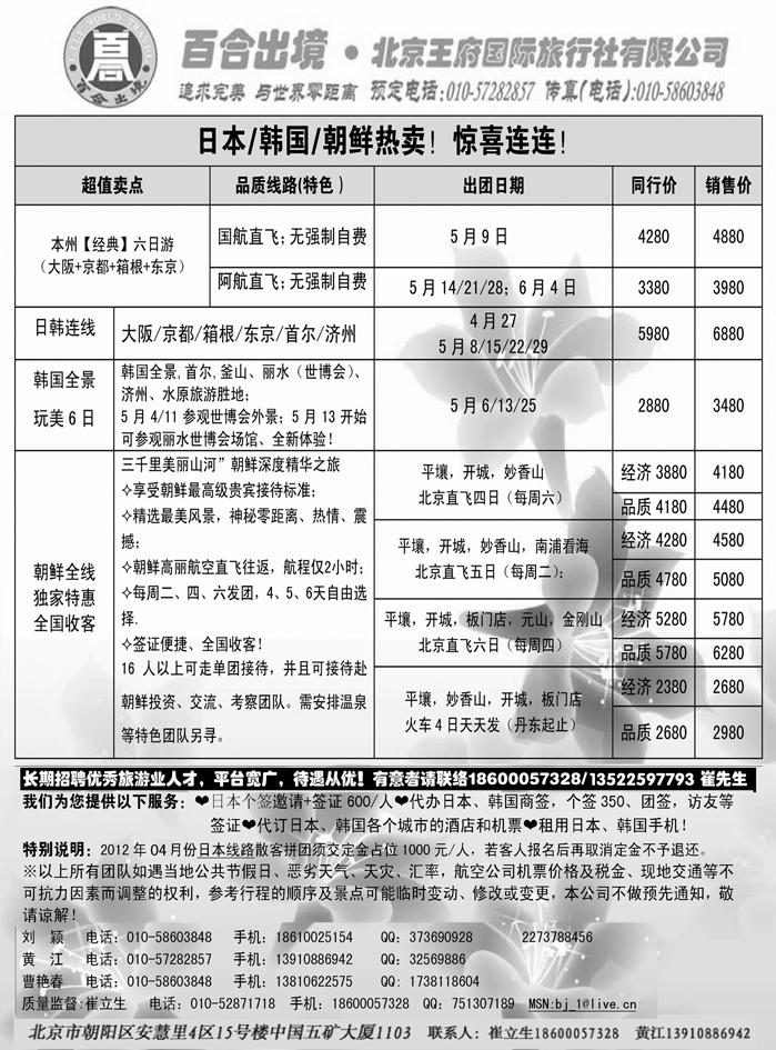 日韩朝鲜专线-王府国旅百合出境2