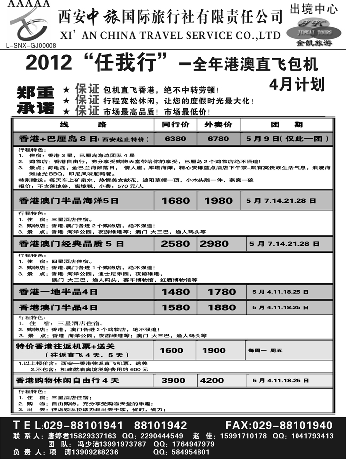 金凯旅游-港澳 东南亚 海岛 非洲专线(龚颖）1