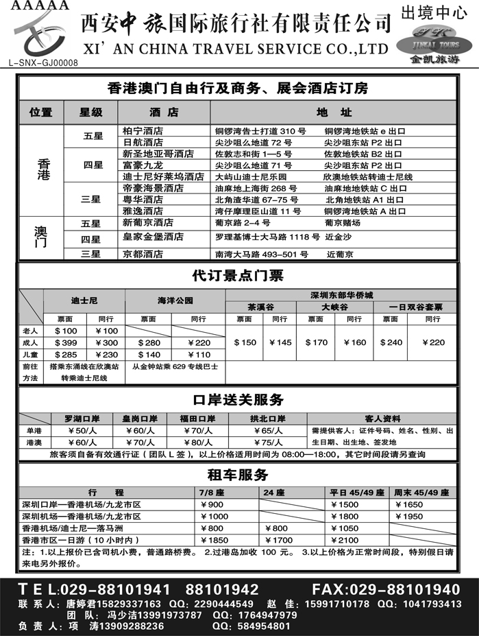金凯旅游-港澳 东南亚 海岛 非洲专线(龚颖）2