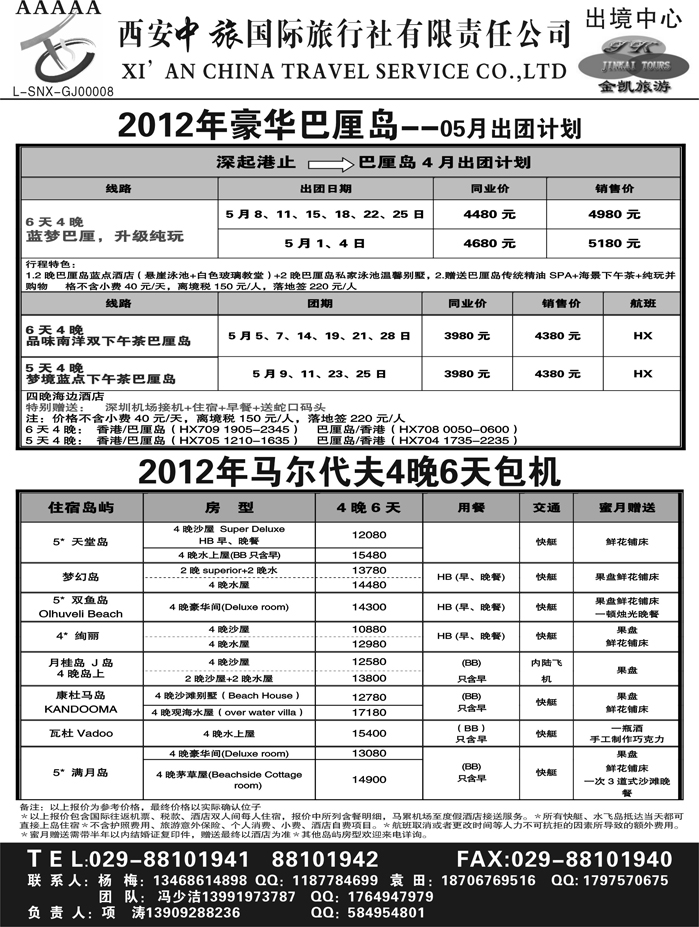 金凯旅游-港澳 东南亚 海岛 非洲专线(龚颖）5