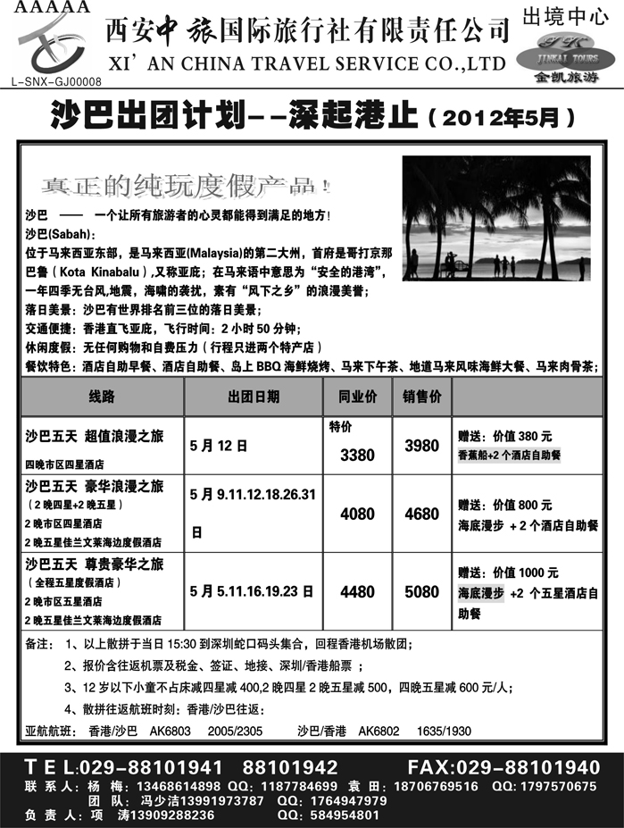 金凯旅游-港澳 东南亚 海岛 非洲专线(龚颖）6